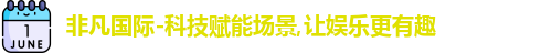 非凡
